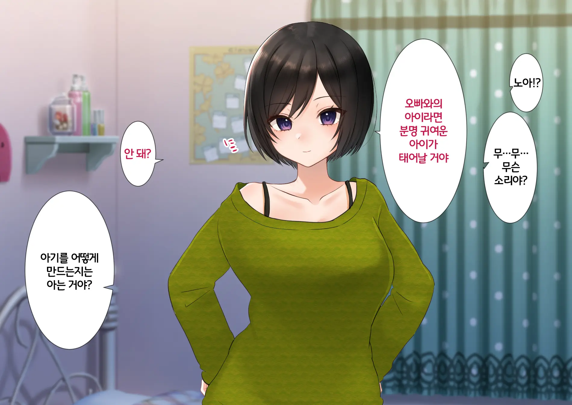 Imouto To Naisho No Kozukuri Seikatsu. Hairanbi Wa Nakadashi Da Yo | 여동생과 은밀한 아기만들기 생활. 배란일에는 질내사정이야